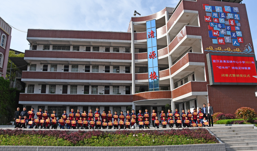 宣汉县清溪镇中心小学首次直播,宣汉县清溪镇中心小学