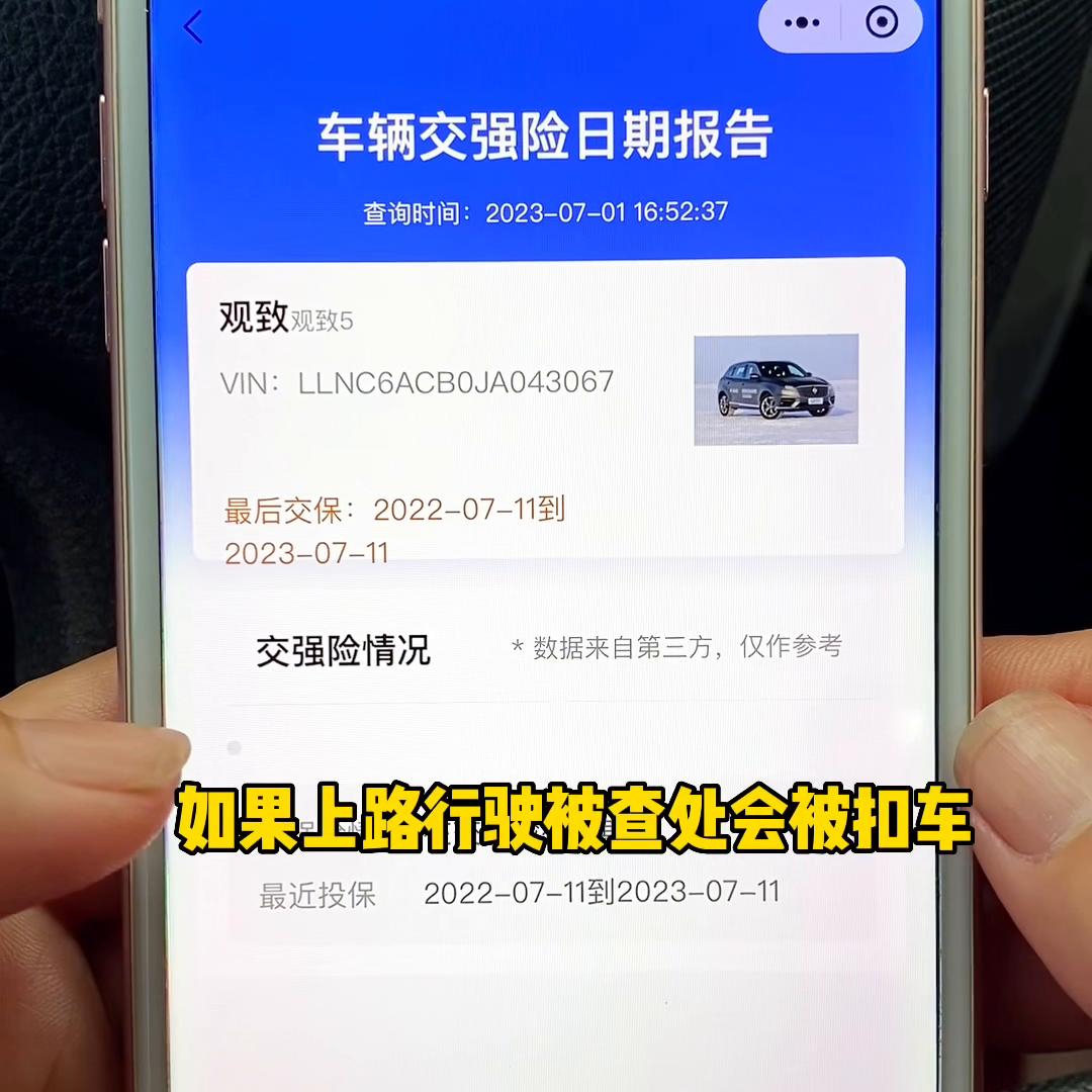 怎么查询车辆交强险到期的日期,怎么查询车辆的交强险到期日期