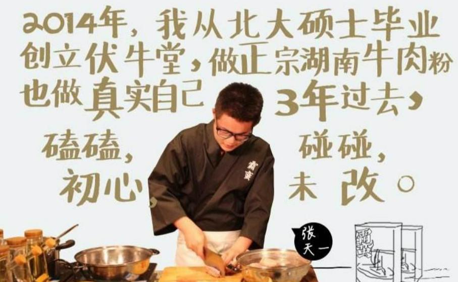 北大毕业生卖米粉怒怼董明珠,张天一北大毕业卖米粉