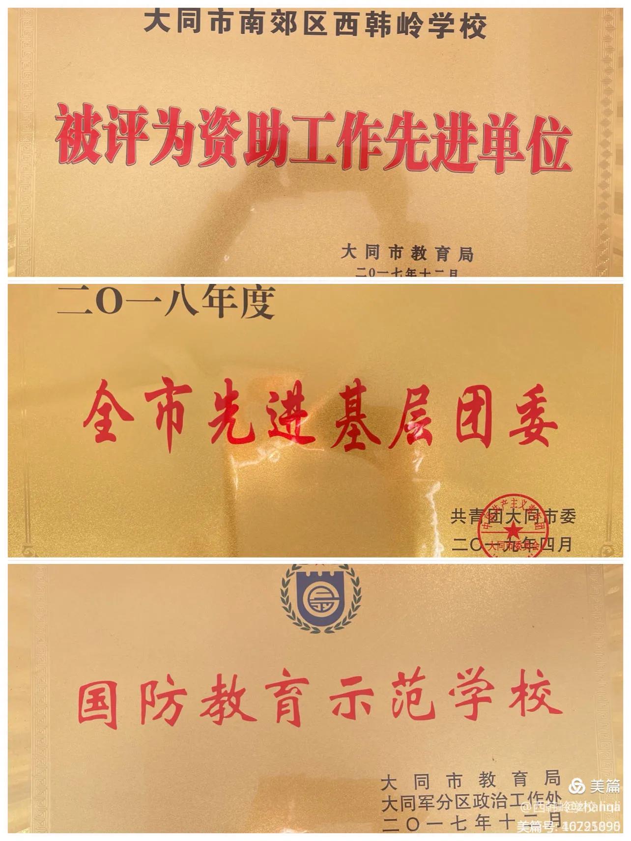 西韩岭学校怎么报名,大同市云冈区西韩岭学校