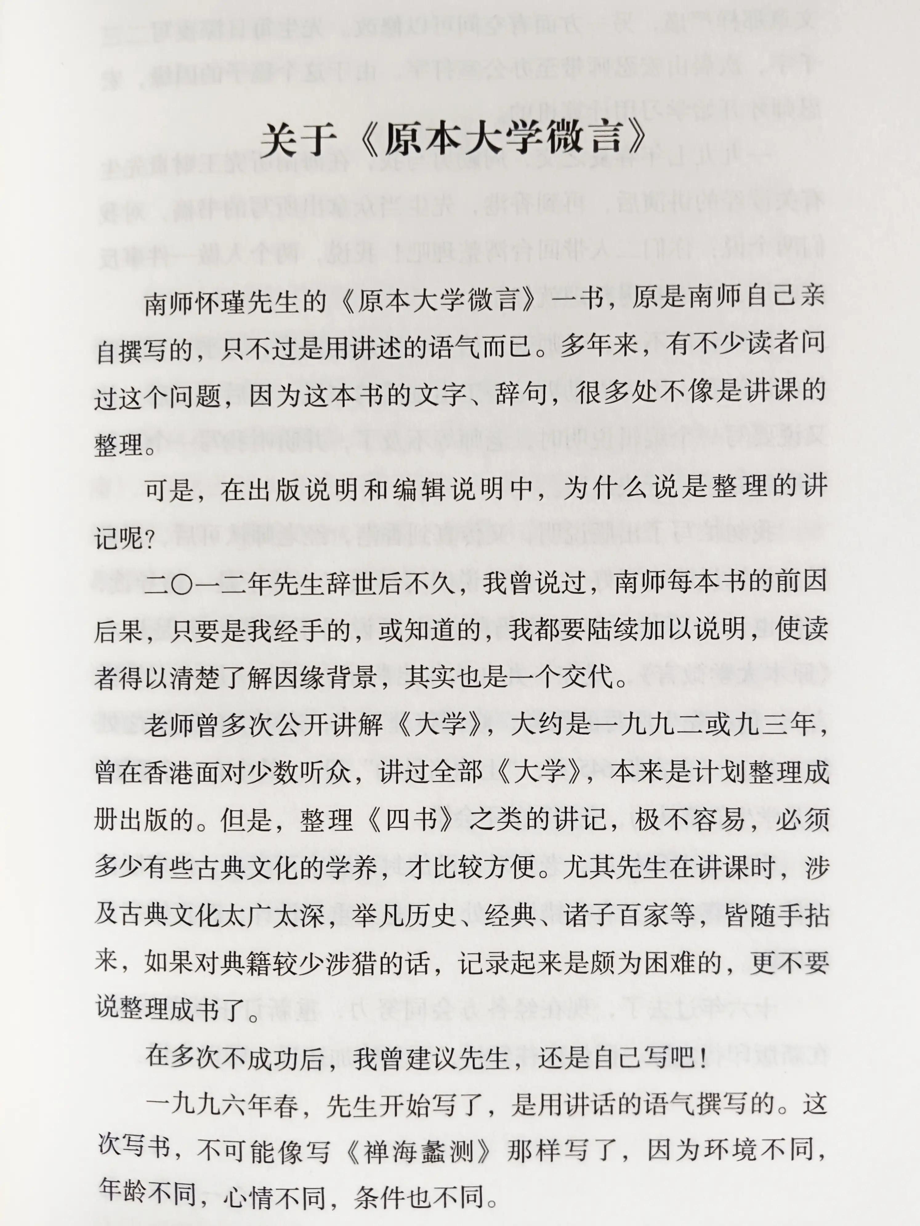 南怀瑾讲《大学》,大学之道南怀瑾讲解