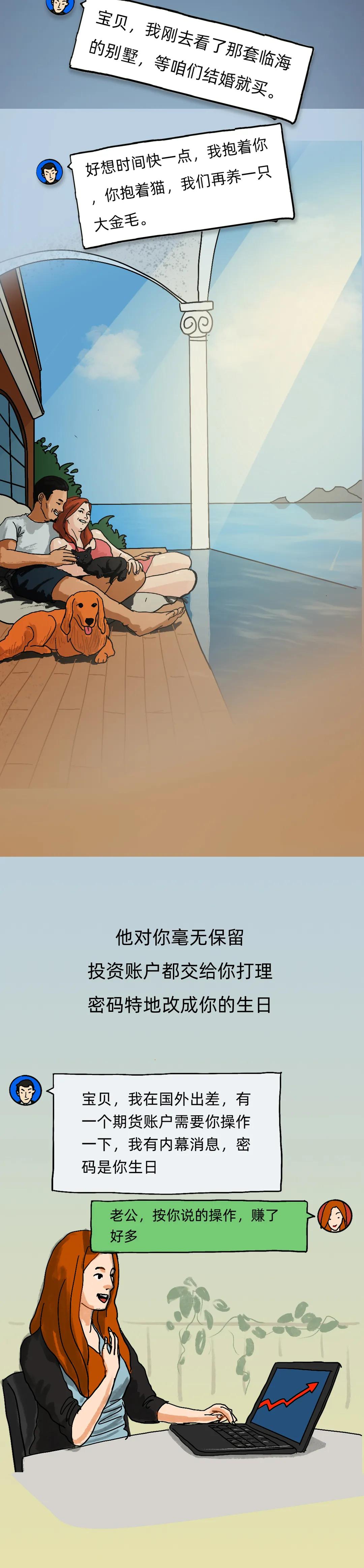 警惕恋爱中的杀猪盘,恋爱需谨慎警惕杀猪盘