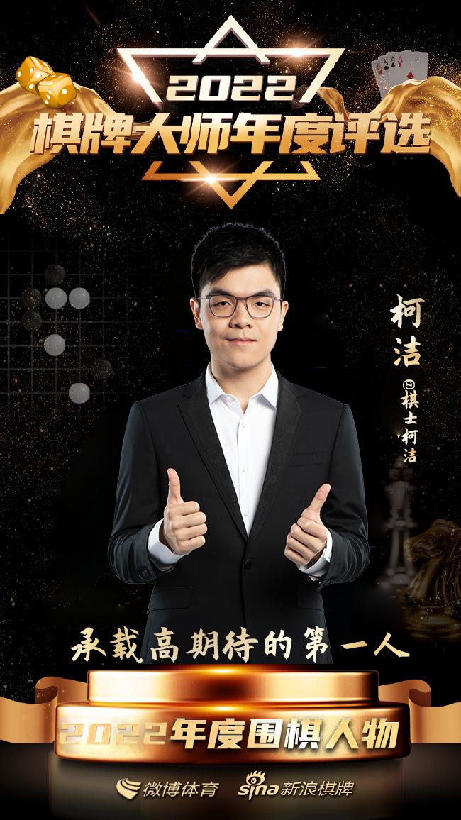 2023围棋国手柯洁半决赛,围棋主播战鹰