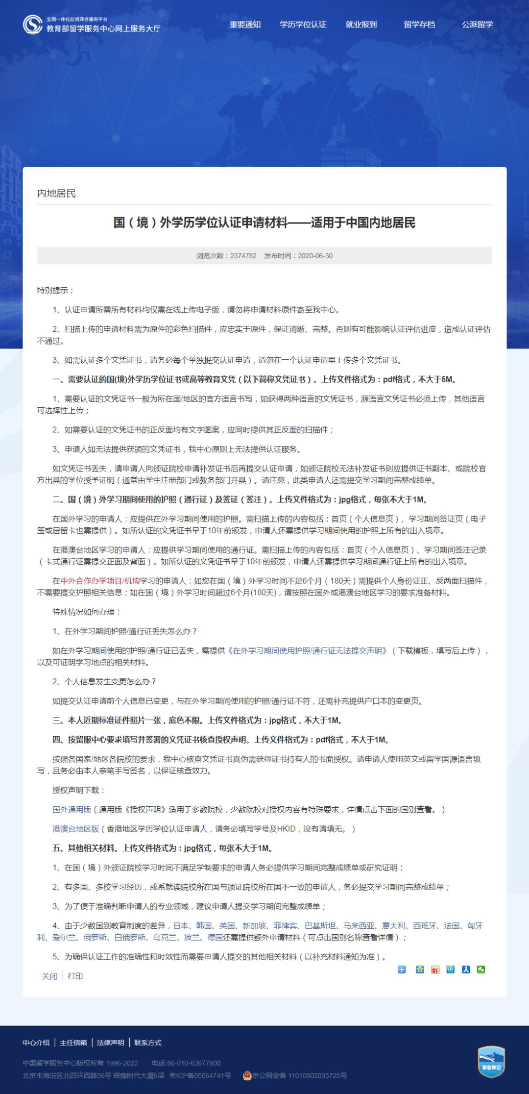 留服认证中心是怎么审核学历的,留服中心学历认证怎样审核资料