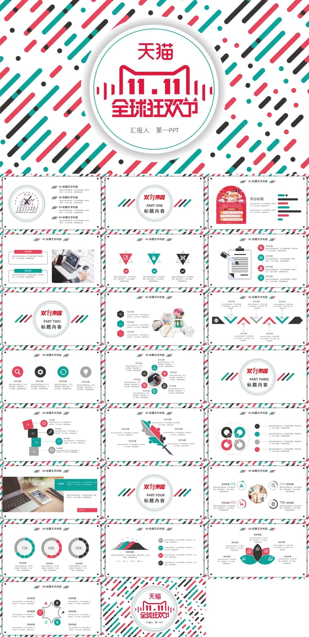 成都双十一活动策划ppt模板,双十一策划ppt模板