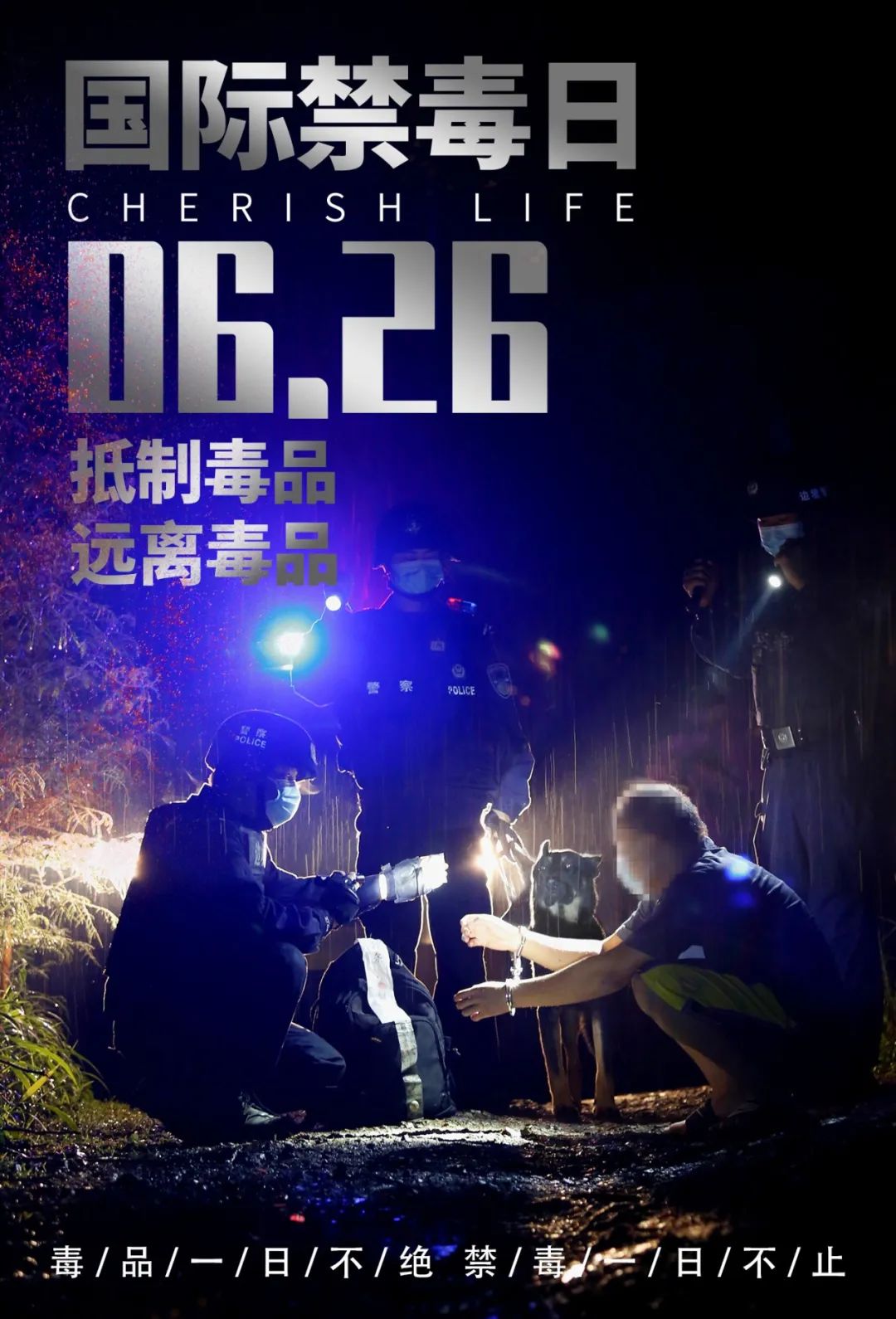 626国际禁毒日特别节目禁毒风云,626国际禁毒日主题宣传内容