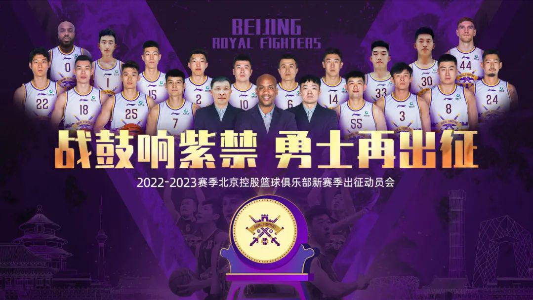 战鼓响紫禁勇士再出征北控篮球俱乐部新赛季出征动员会圆满举行