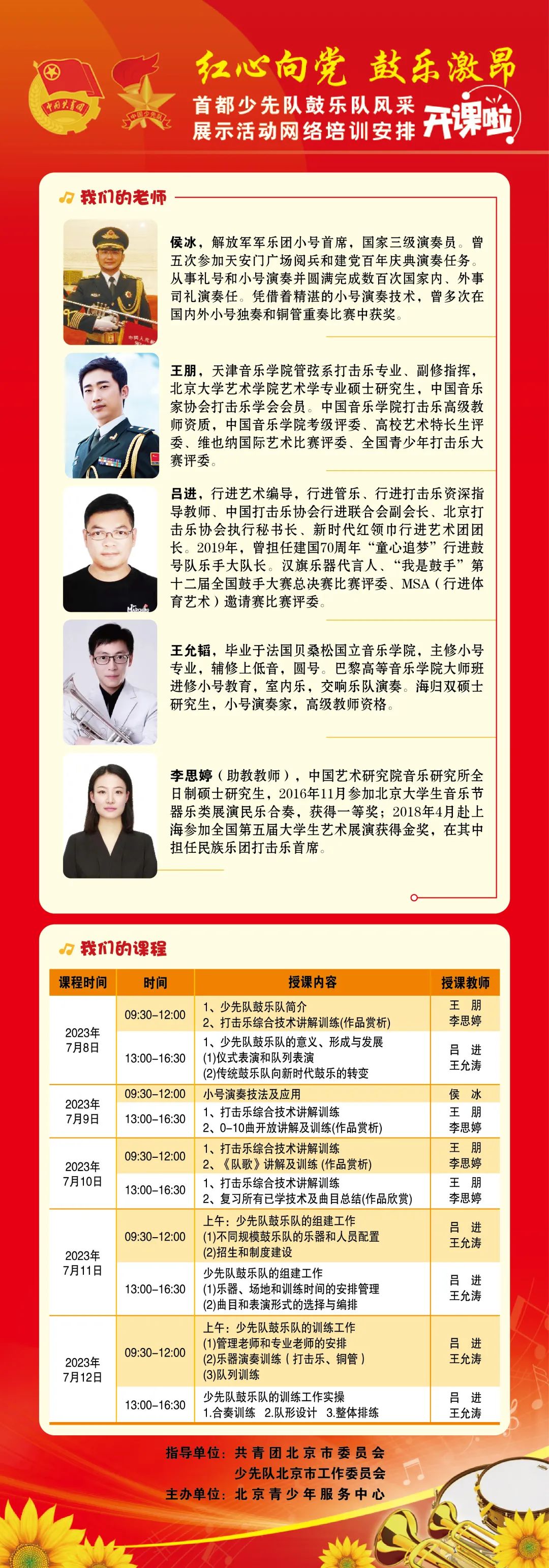 党建引领少先队主题教育活动,党建引领童心向党原文