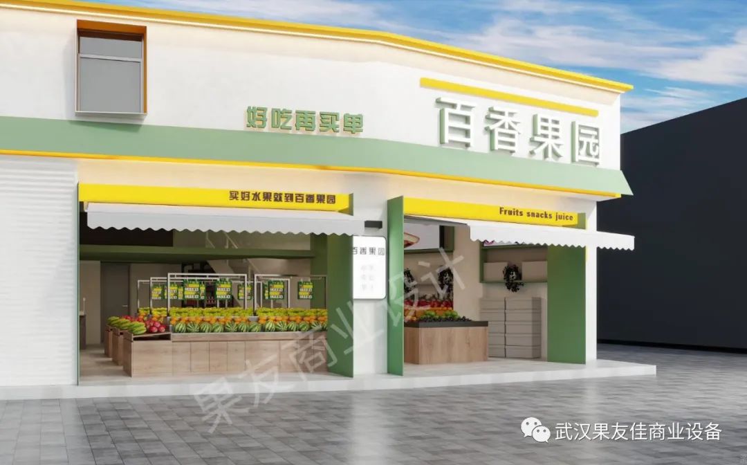 果友案例分享|蕲春100平网红水果店案例分享~