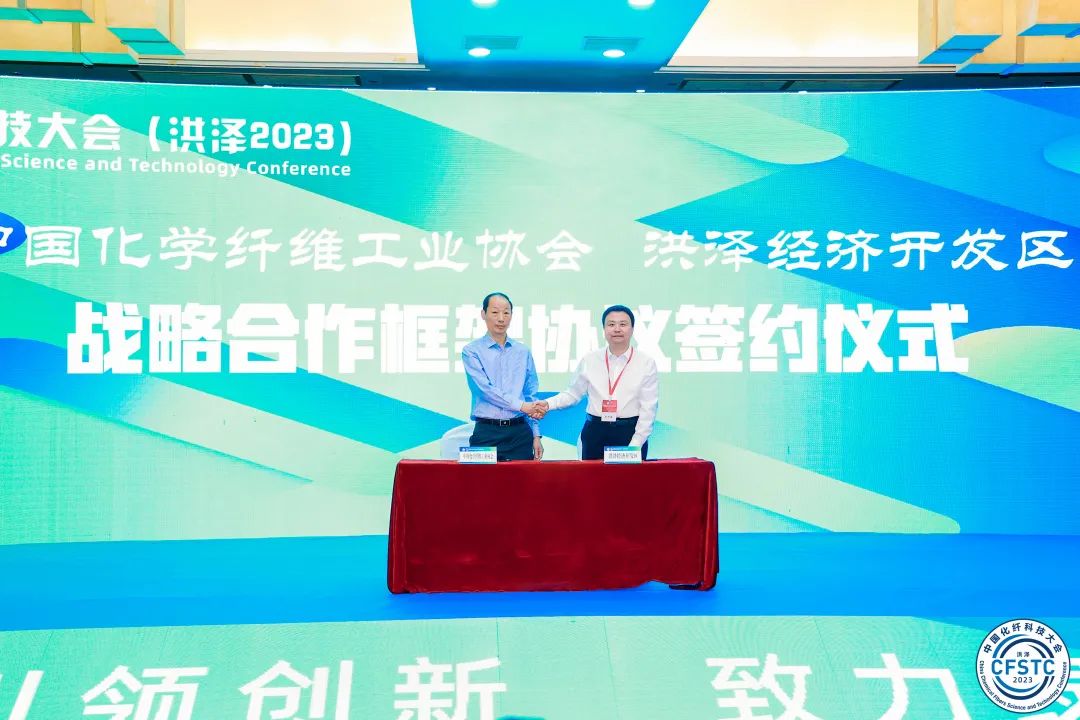 携手洪泽抢抓机遇，中国化纤科技大会（洪泽2023）以科技构筑创新高地
