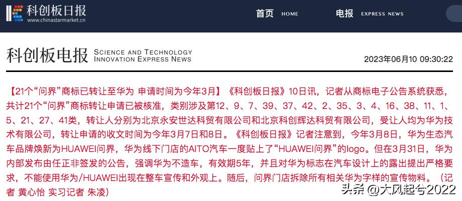 华为真下场造车？赛力斯股价暴涨，问界商标转让