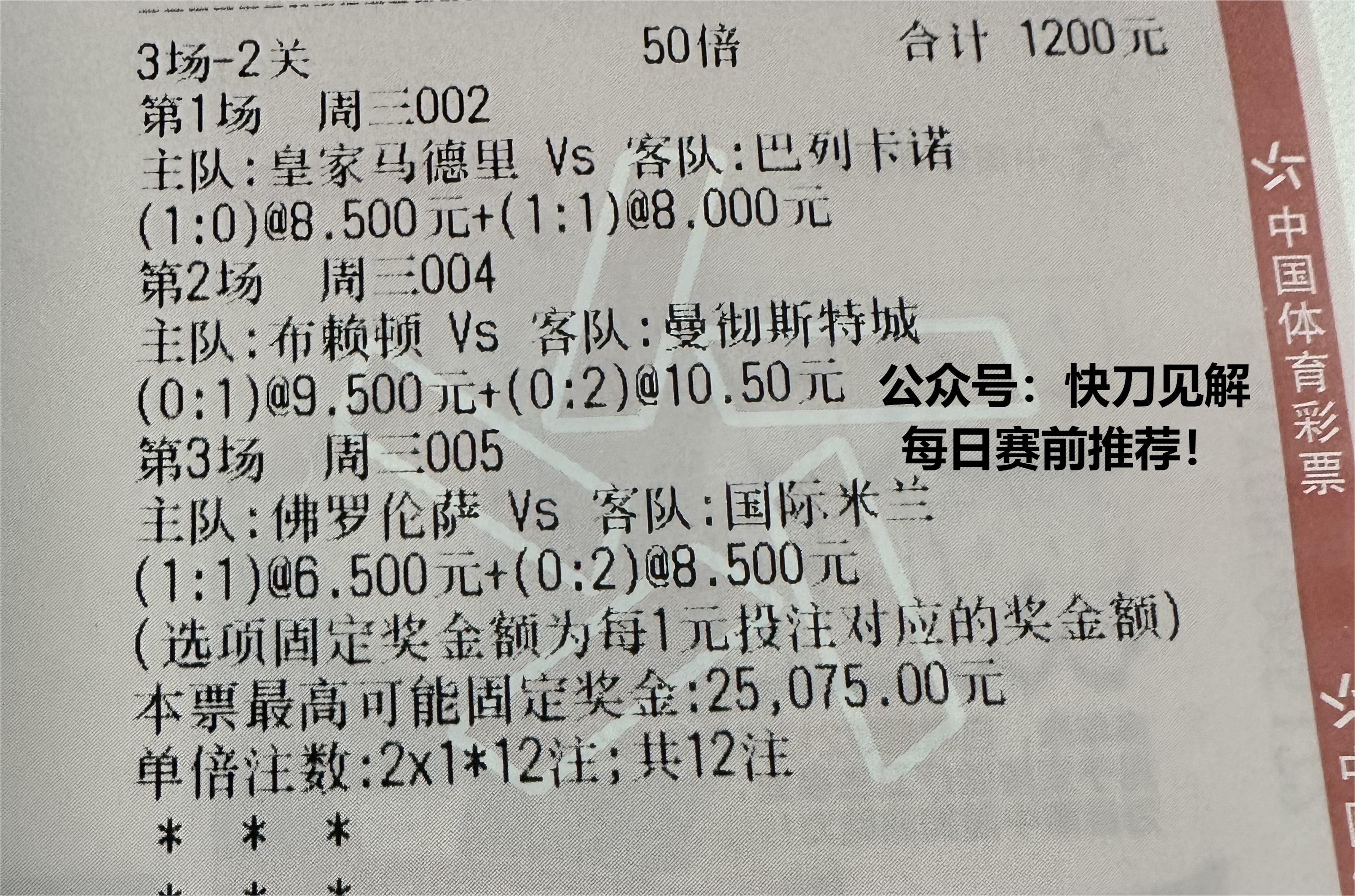 5.25竞彩英超曼彻斯特联VS切尔西胜负平比分分析预测