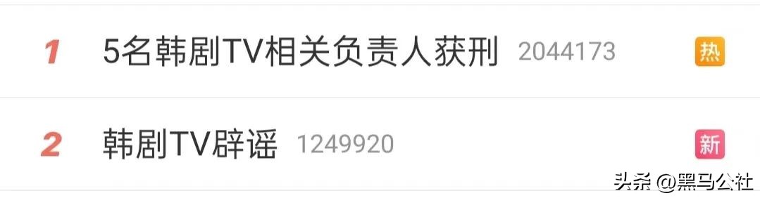 韩剧tv被下架的心情,韩国新闻热搜第一