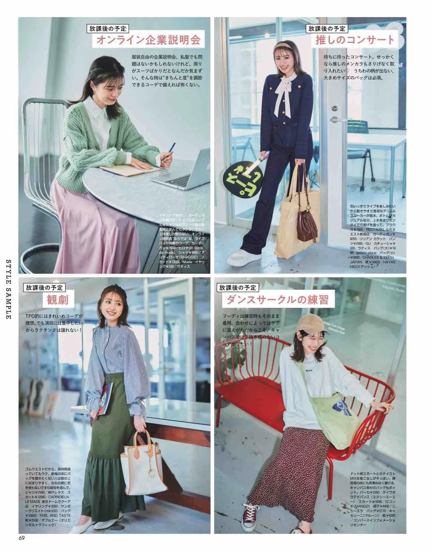 日本杂志丽人同款,nonno杂志官网地址