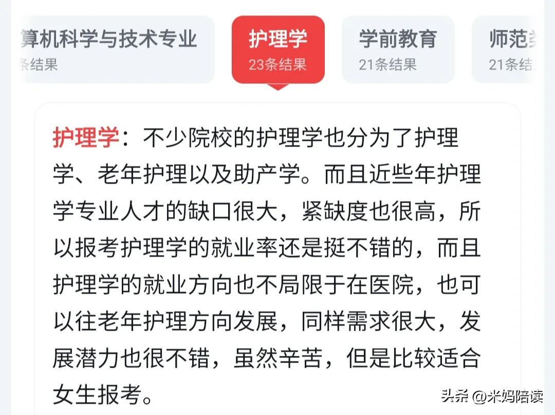 女生选什么专业理科211,2021女生高考专科怎么选专业