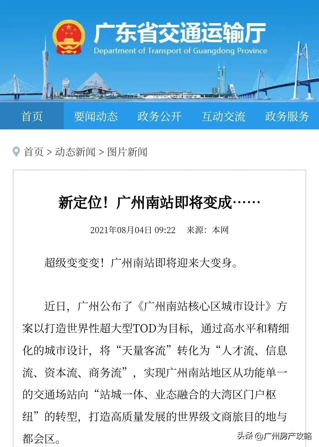 广州白云站会超越广州南站吗,白云站开通后南站的计划