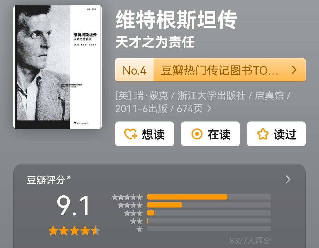 维特根斯坦传记书,维特根斯坦传记读书笔记