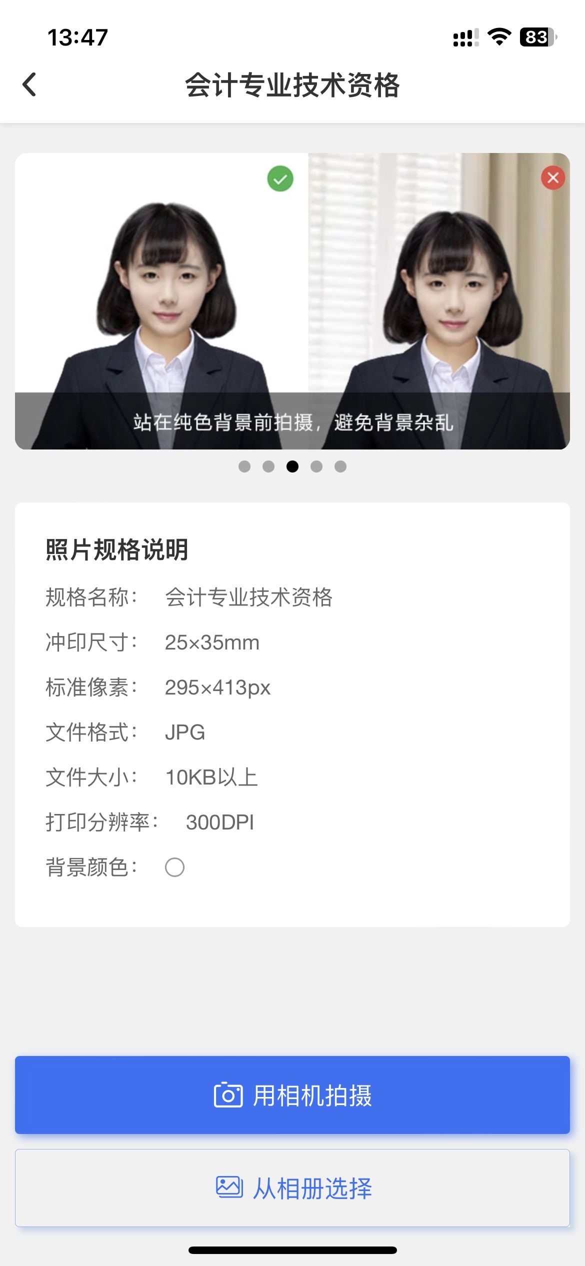 全国会计资格考试报名相片要求,全国会计专业技术资格考试照片