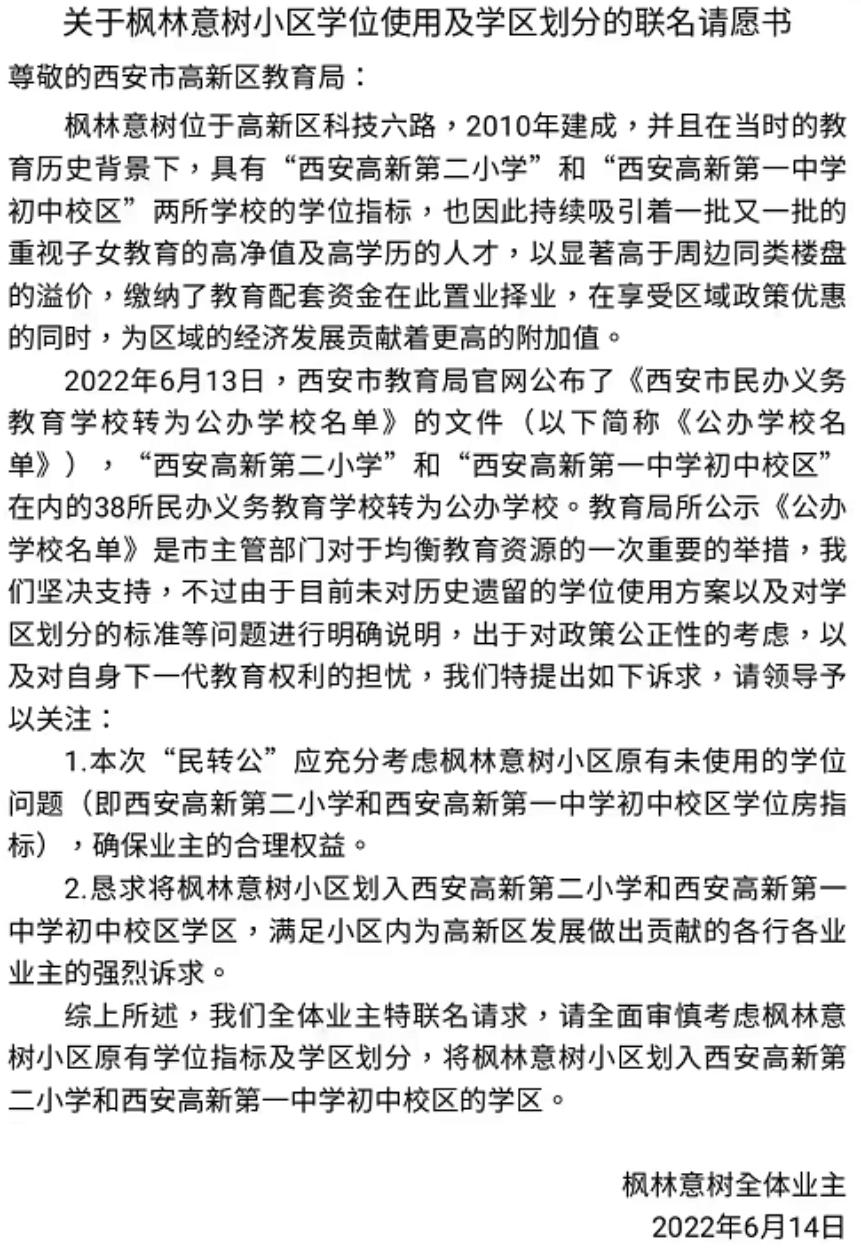 高新业主争学区,高新三期业主学区维权