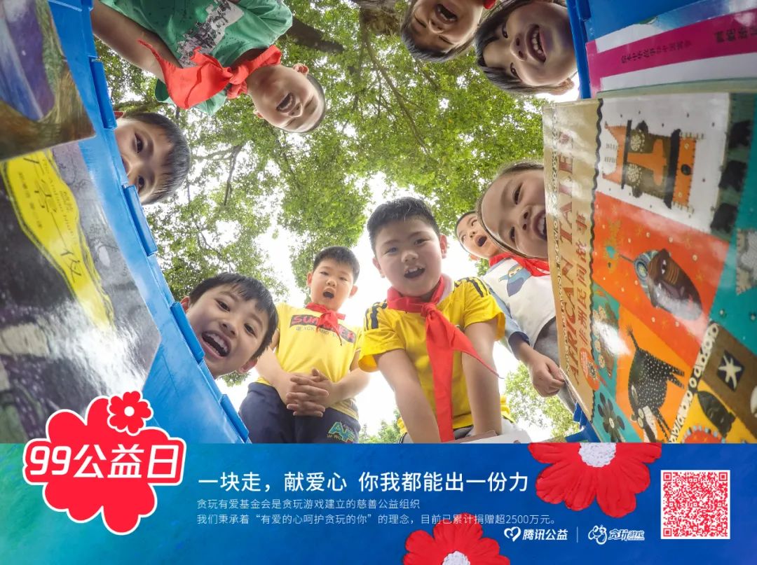 贪玩游戏“绿水青山计划”x全民健身——拥抱健康，环保为先