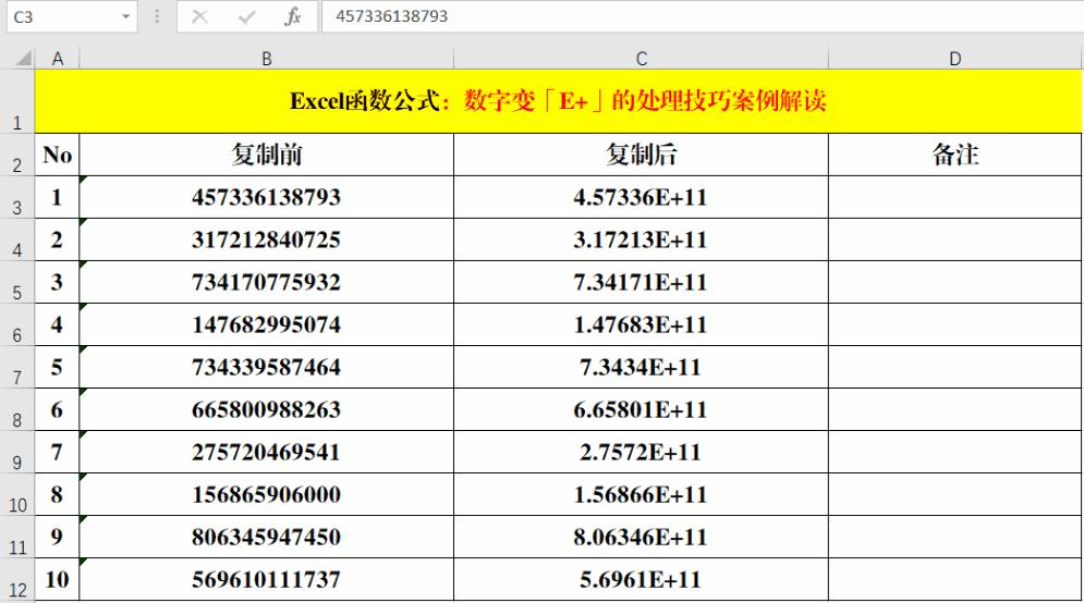 excel粘贴数字变成e+怎么办,表格中粘贴的数字变成e怎么办