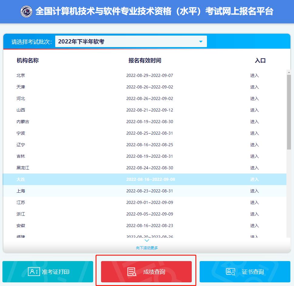 2023年下半年软考成绩公布时间,2023年上半年软考成绩查询网站