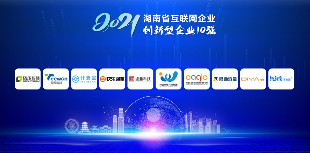 喜讯｜云畅科技入榜2021湖南省互联网企业50强