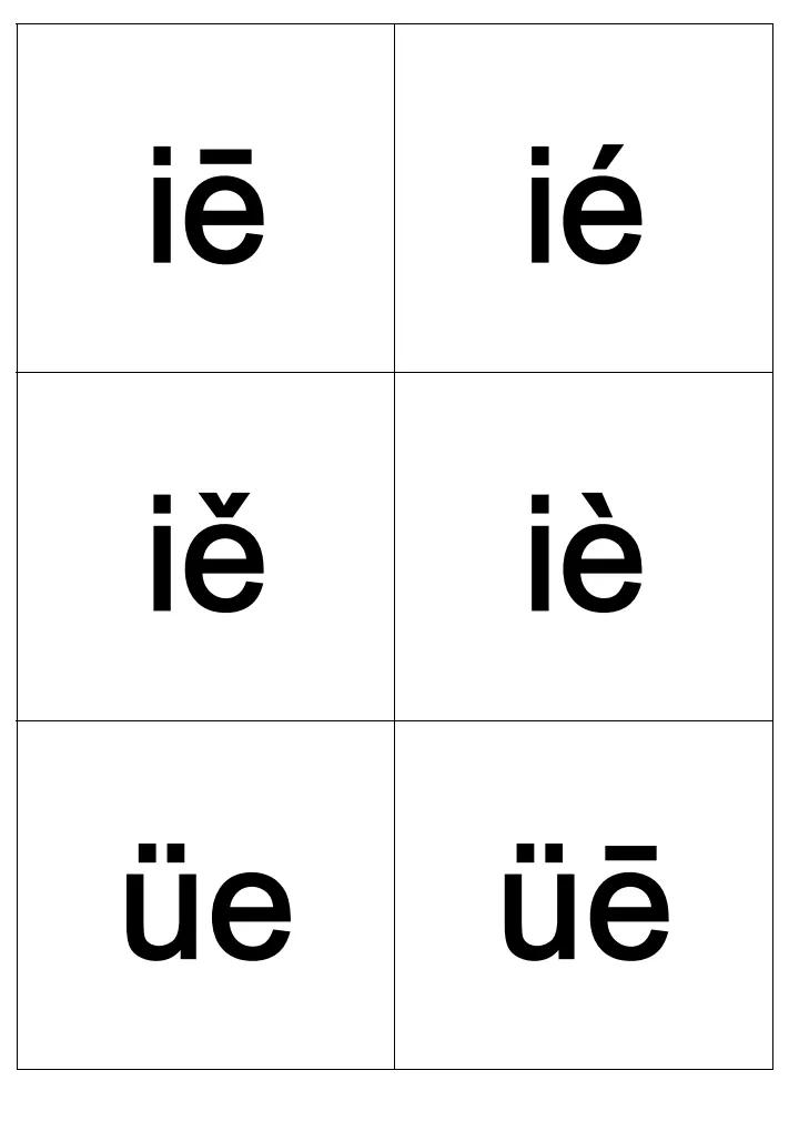 小学拼音声母带声调卡片,儿童学拼音字母带声调