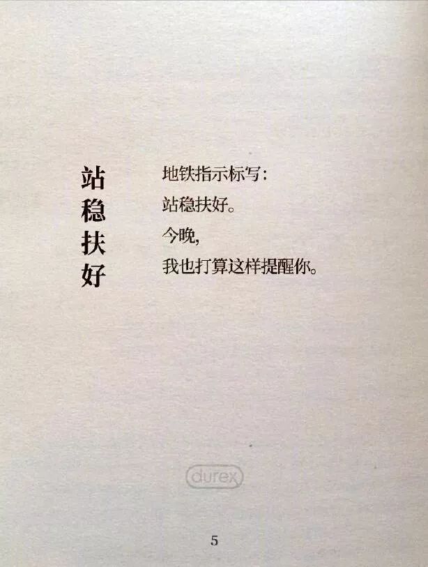 杜蕾斯最新诗词,杜蕾斯夏天的诗集