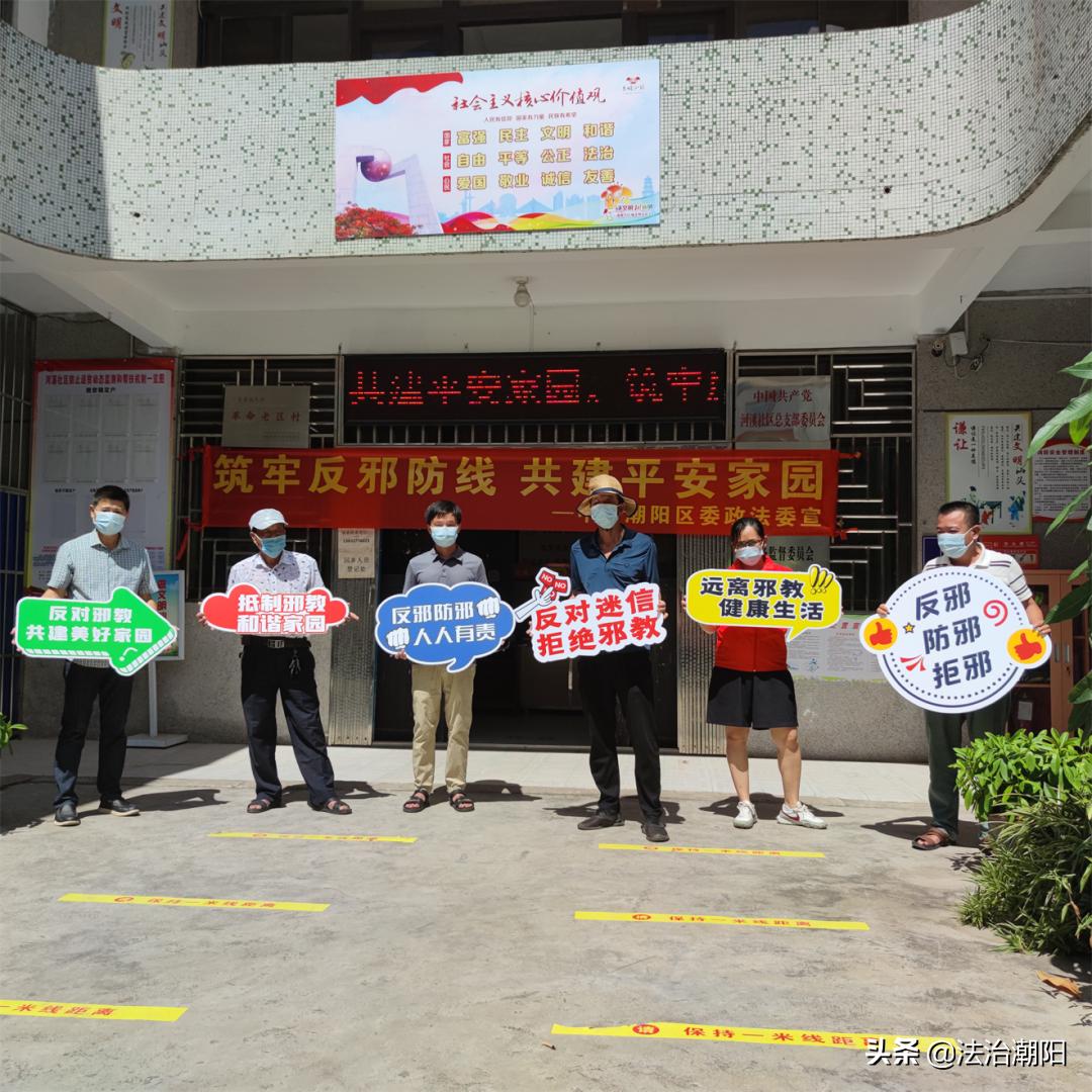 潮阳区河溪镇开展“反*教邪**+防养老诈骗”教育普法宣传进社区活动