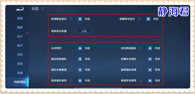 王者荣耀隐私设置怎样是正确的,王者荣耀隐私权限设置教程
