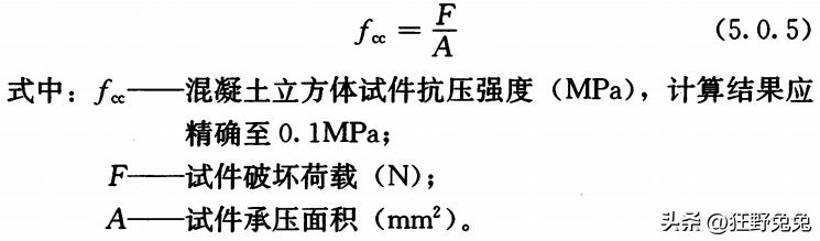 制作混凝土立方体试件的步骤,测定混凝土强度用的标准试件尺寸