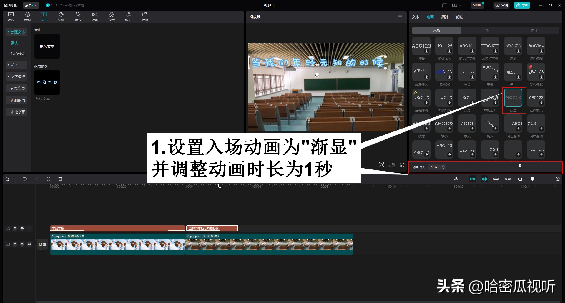 电脑剪映专业版零基础学习视频剪辑第四课制作不见不散视频短片