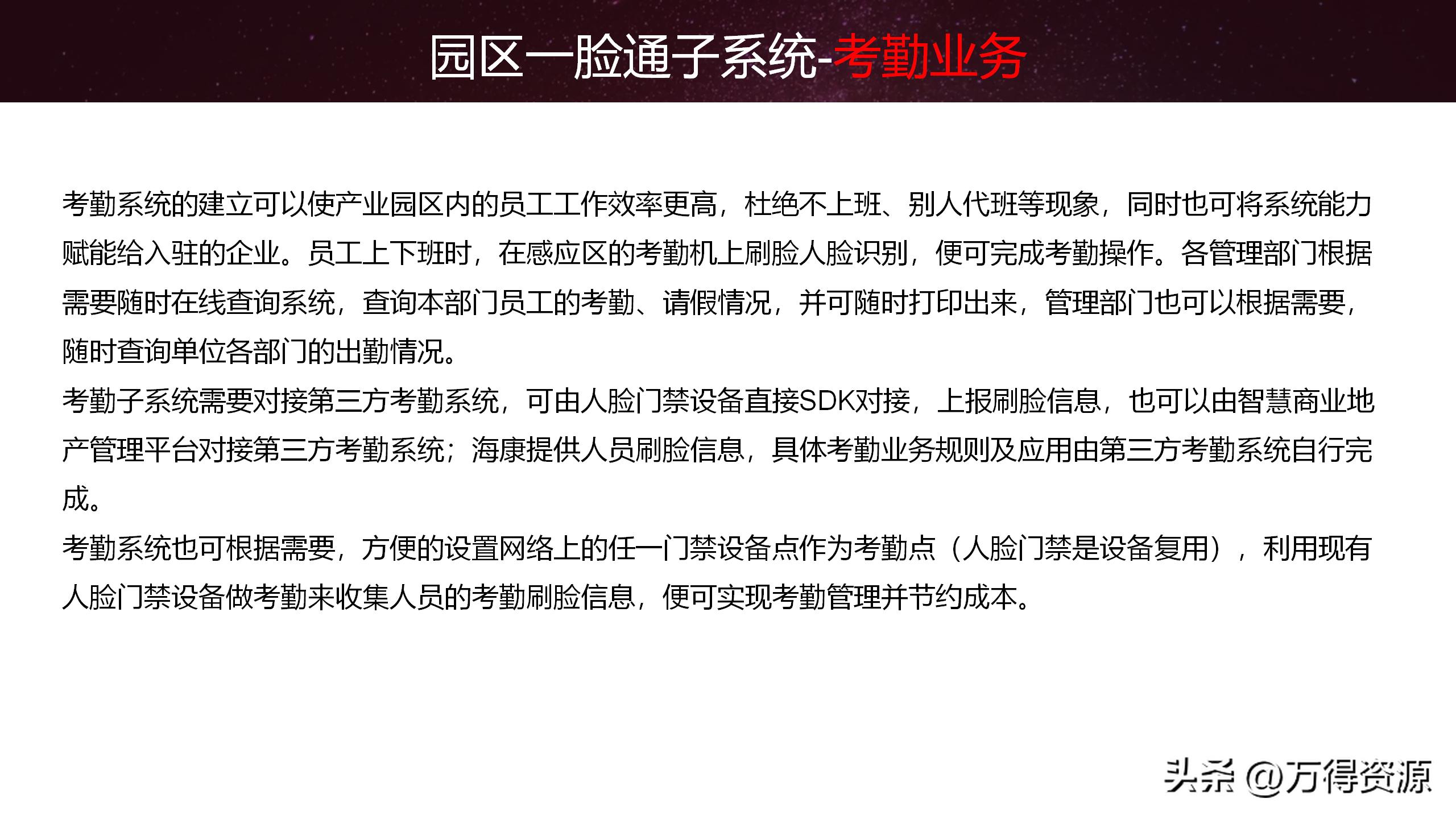 智慧园区解决方案招商,2020智慧园区方案ppt