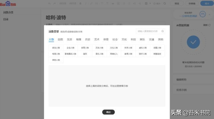 如何快速创建百科词条,百度个人百科词条怎么弄