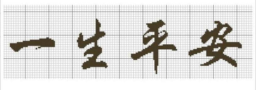 不忘初心方得始终的书法图片楷书,不忘初心方得始终这句话什么意思