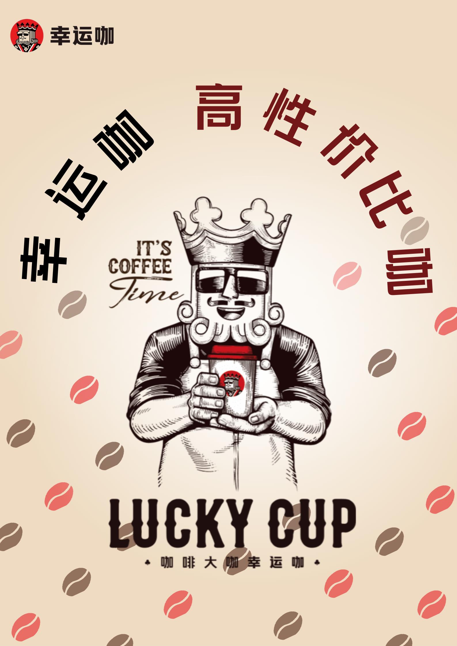 20336黄晓清幸运咖广告创意