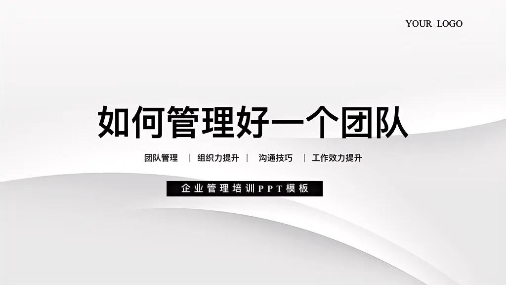 宗总都在用的这套“如何管理好一个团队”绝对干货，完整版！