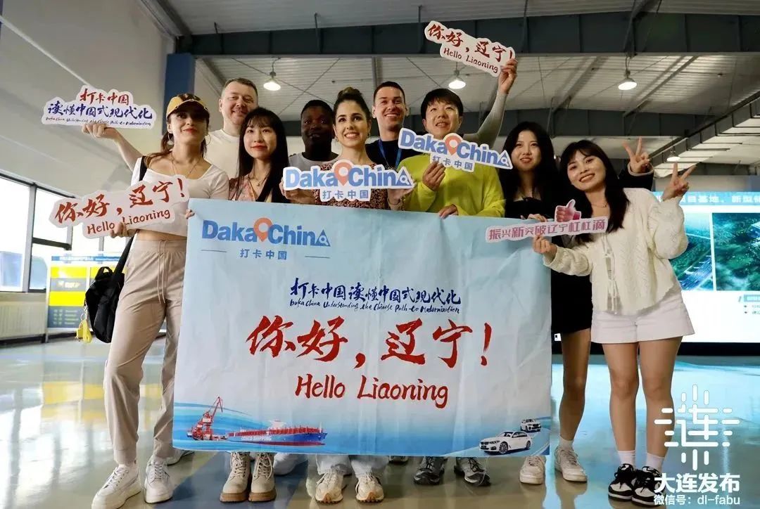 打卡大连,他们感觉太棒了!来自11个国家和地区的网络名人及国内网络媒体记者走进大连