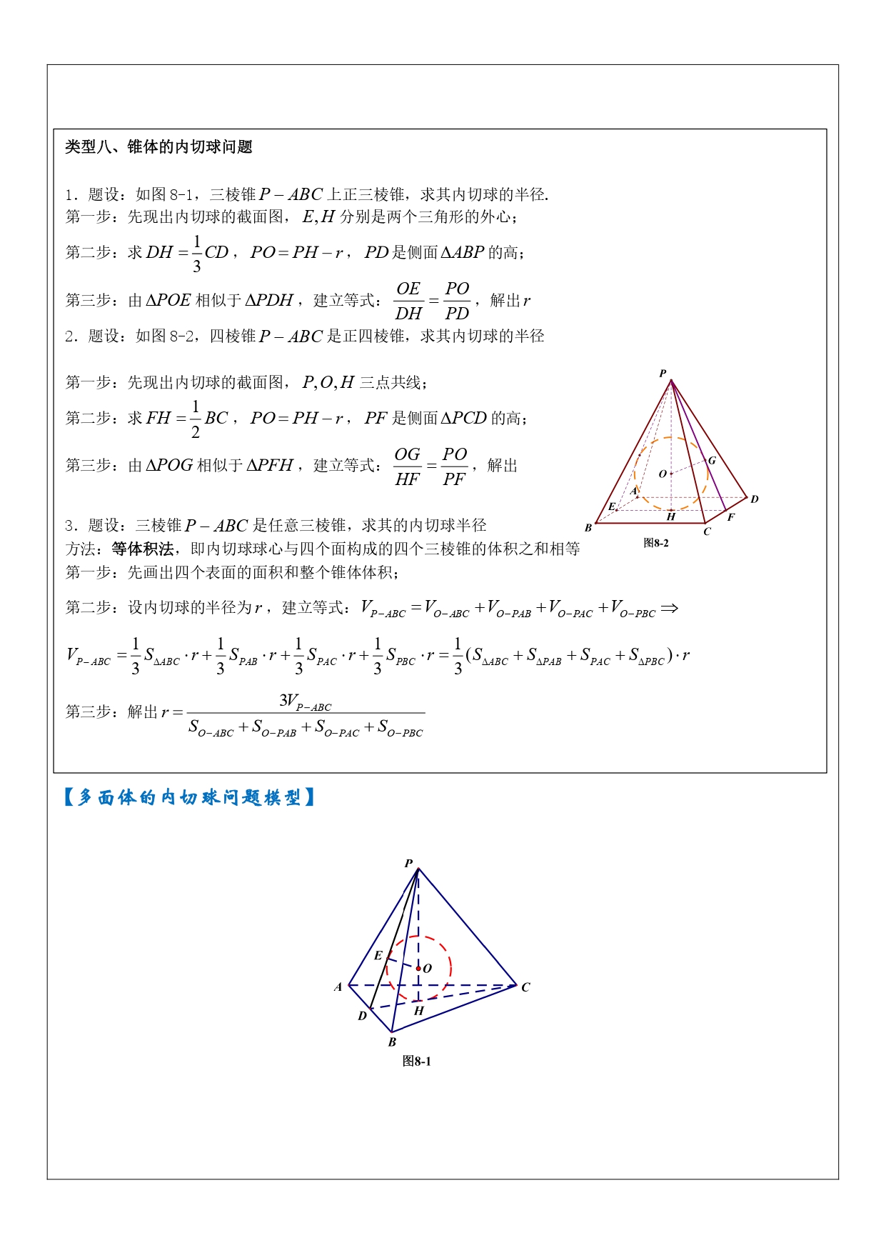 高中数学内接球模型题型,高中数学立体几何内切球