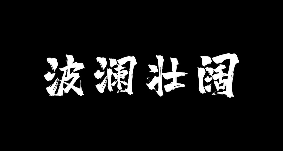 雷军发布会讲爱了吗,雷军发布会演讲完整视频