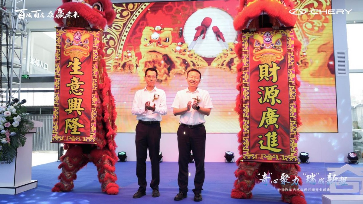 奇瑞汽车直营店开业宣传,奇瑞新店什么时候开业