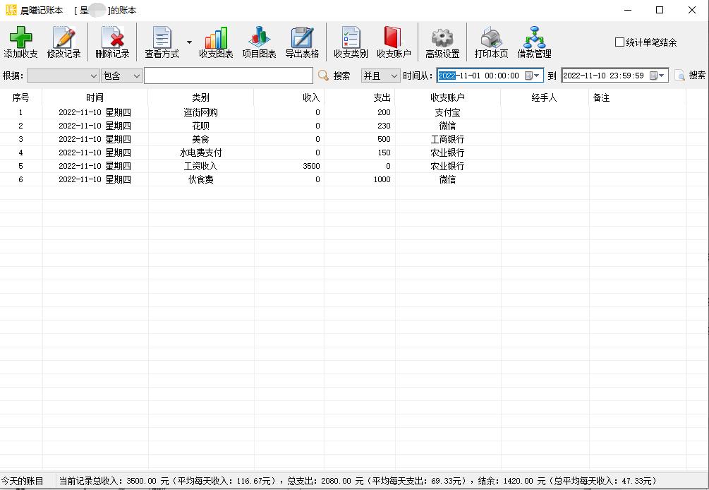轻松理财使用记账本记录收支标记颜色的方法