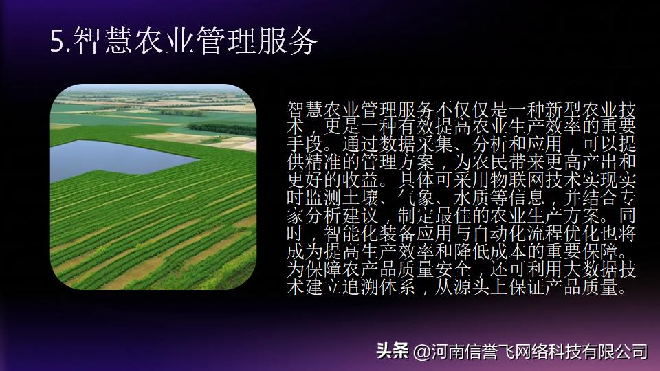 做好一个工程造福一方,做好农业服务