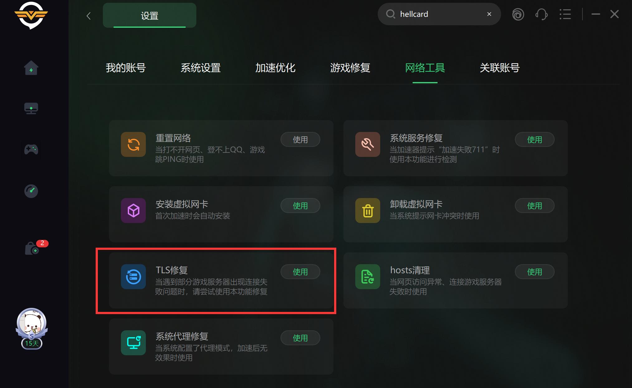 HELLCARD地狱卡牌打不开/进不去/连不上、闪退解决方法