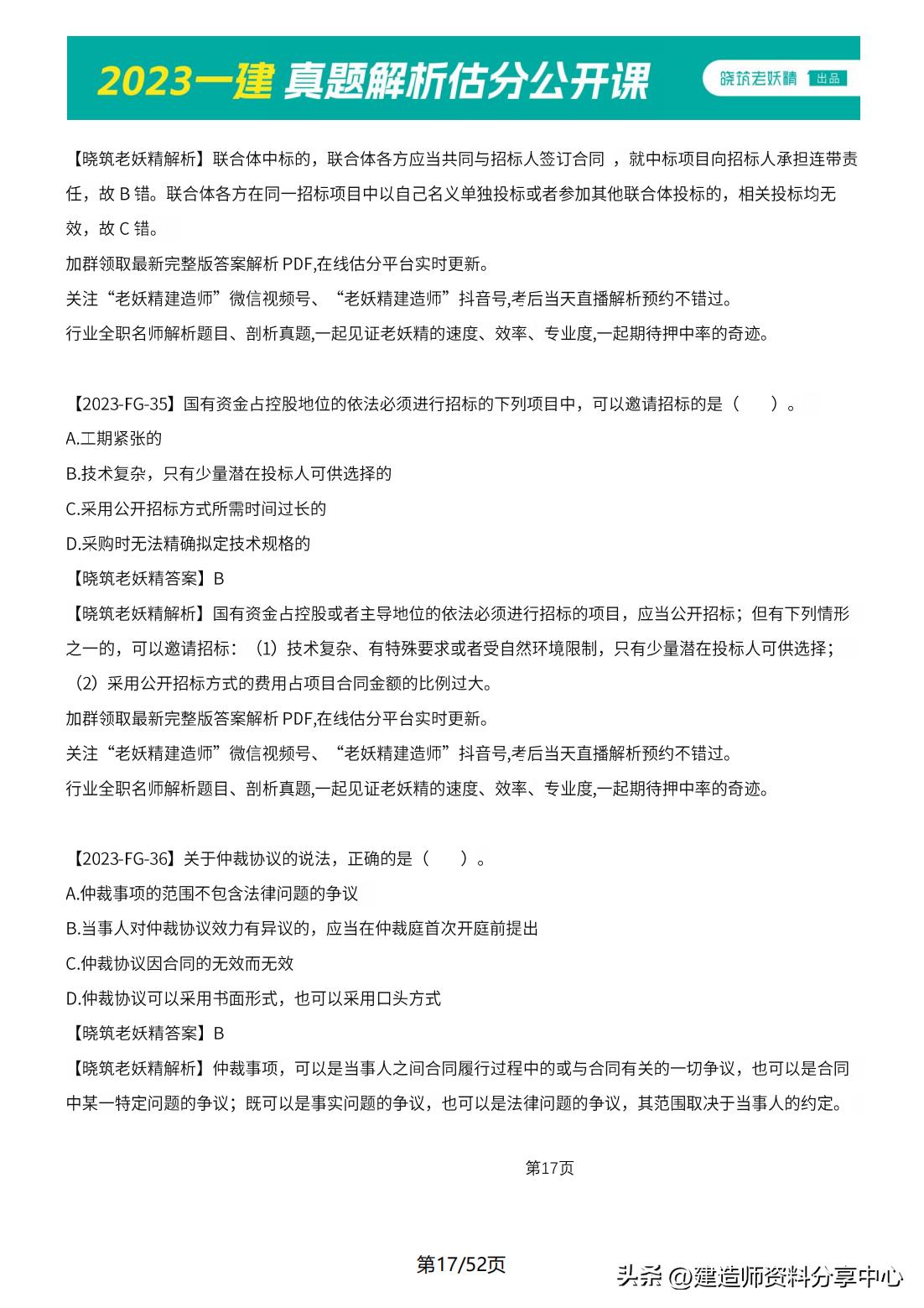 2023年一级土建案例真题,2023年一级建造师法规真题