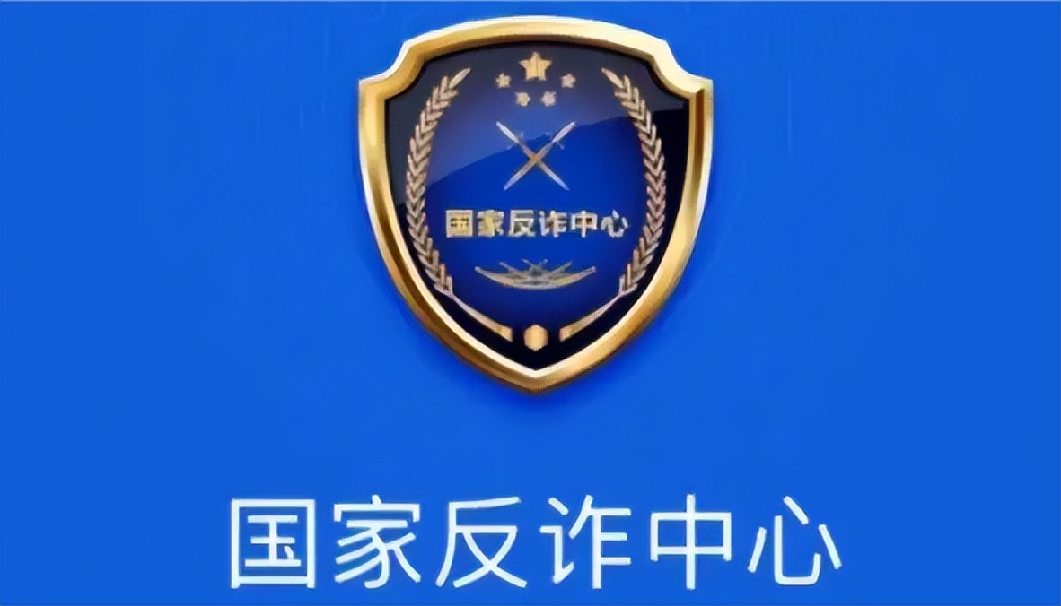 电信诈骗告知书范本,电信诈骗预警十二条