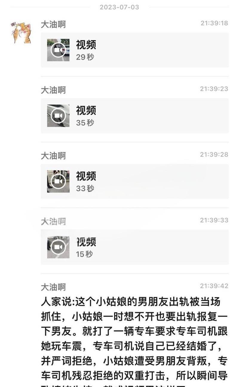 女子男友出轨找专车司机,女子男友出轨