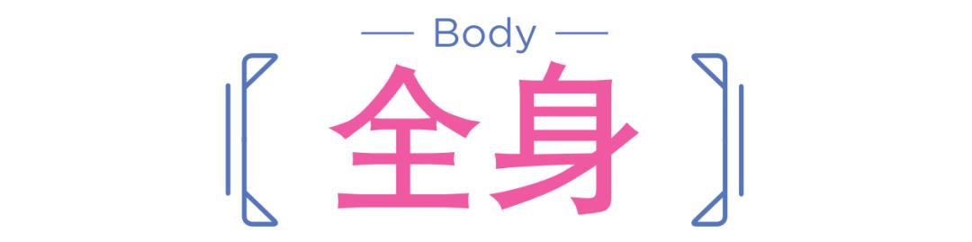 专家指导：轻松改善睡眠质量，收紧放松体操！丨世界睡眠日特辑