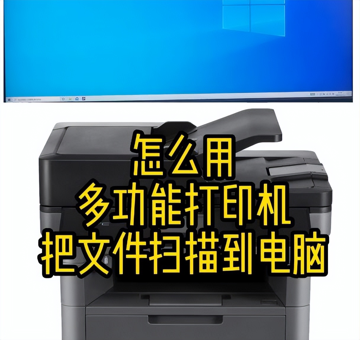 打印机扫描文件到电脑成pdf,打印机扫描文件到电脑发生错误